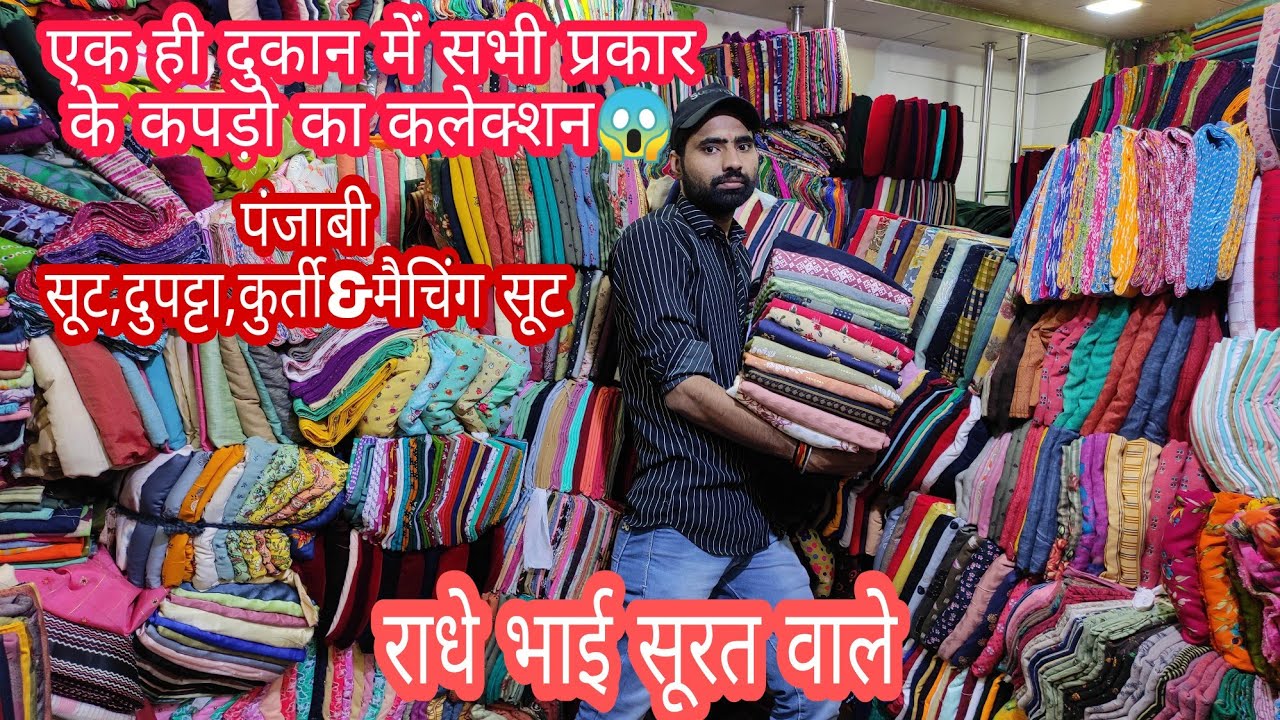सूरत के सबसे बड़े होलसेलर्स | Sasta cutpiece,lot shot cloth | suit,kurti, dupata| Maya mahadev surat