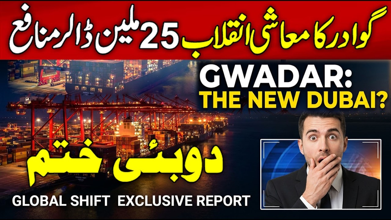 Pakistan&rsquo;s $25 Billion Future | China&rsquo;s Mega Trade Plan | Dubai Finished?
