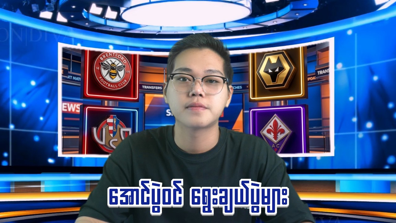 ပရီးမီးယားလိဂ်ပွဲစဉ် 30 ဘရန့်ဖို့ ၊ ဖီအိုရင်တီးနားစျေးတန်းအရအပိုင်ပဲ