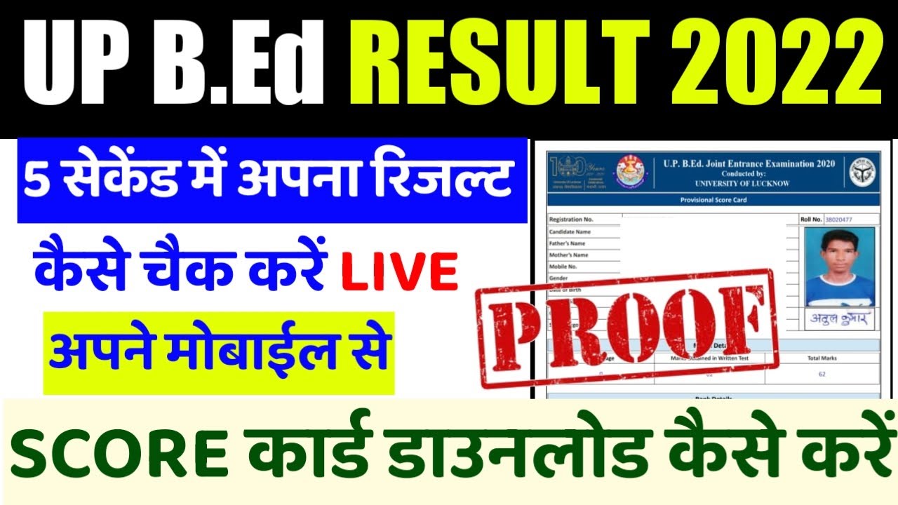 UP BED 2022 Entrance Result Kaise Dekhe || UP B.Ed Entrance Result 2022 Kaise Dekhe || Problem Solve