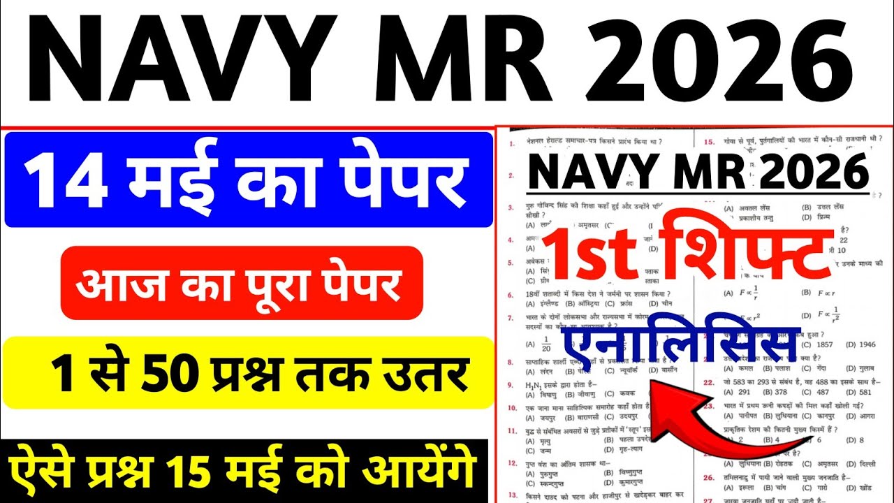 NAVY MR 14 May 1st Shift Full Paper Analysis | Navy MR 14 May 1st Shift Full Paper Solutions #navymr
