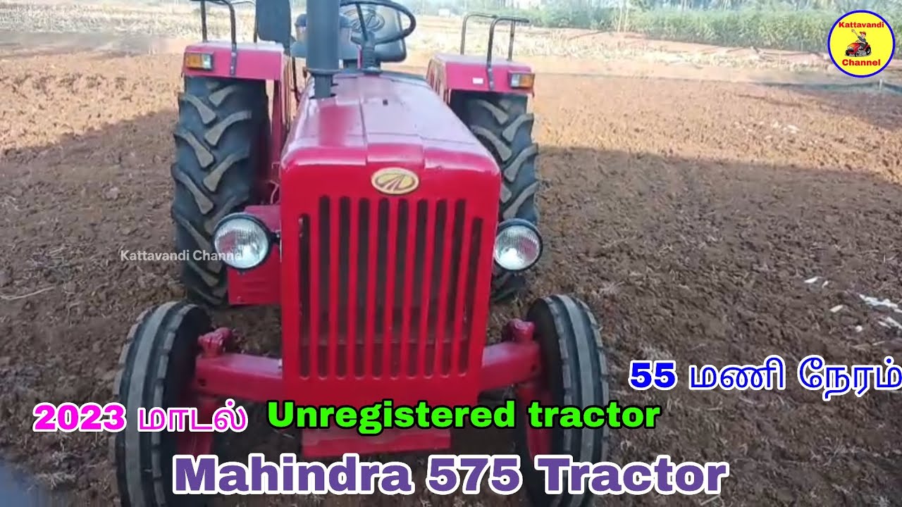 மஹிந்திரா 575 டிராக்டர் unregistered 2023 மாடல் | Tractor sales | Kattavandi Channel. 