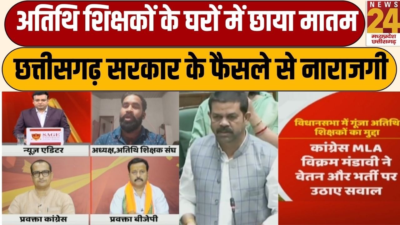 CG Atithi Shikshak: 