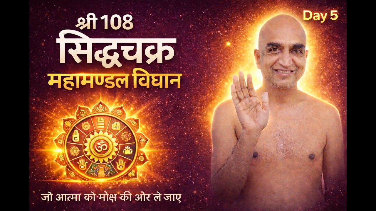 श्री 108 सिद्ध चक्र महामण्डल विधान एवं रत्न .श्रावका श्लोक.19.का आयोजन 28 फरवरी 2026 से 3 मार्च 2026