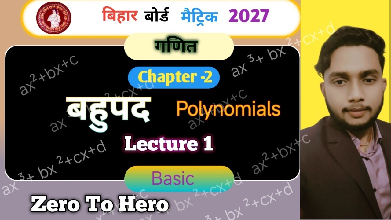 class 10 chapter 2 बहुपद (polynomials ) Lec - 1 Bihar board exam 2027