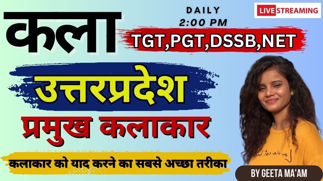 सभी उत्तरप्रदेश के प्रमुख कलाकार || Detail Theory|| #उत्तरप्रदेश_kalakar #art #tgt_art_2023 #tgt