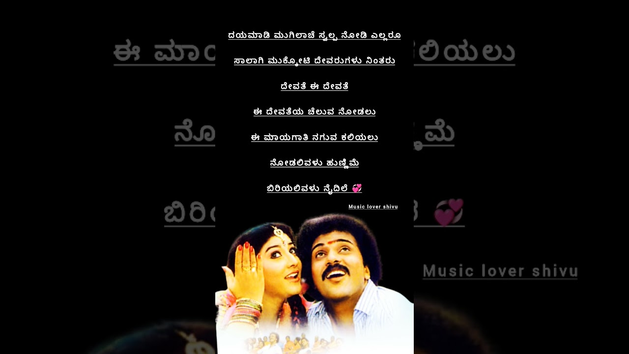 Yarivalu yarivalu song lyrics |#kannadasongs #ravichandran
