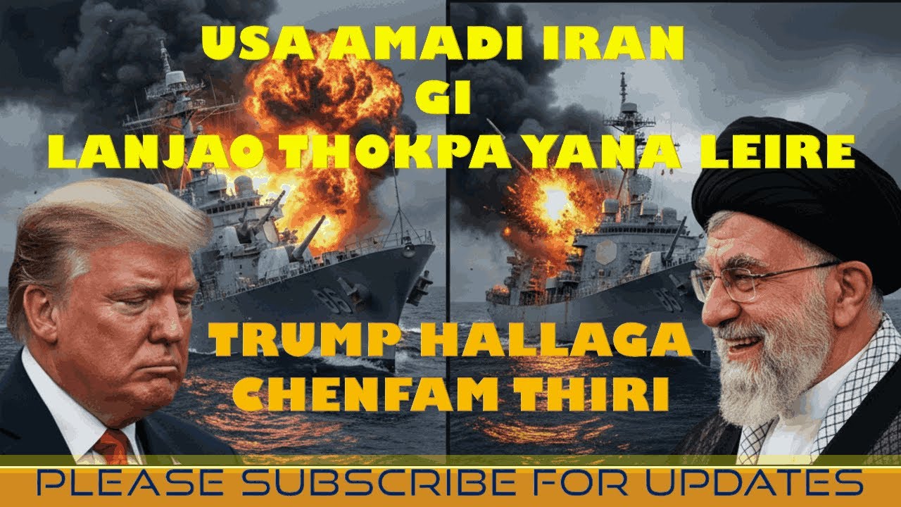 USA AMADI IRAN GI WAR TASENGNA THOKKADRA | US NA KIRIBASI KANANO?