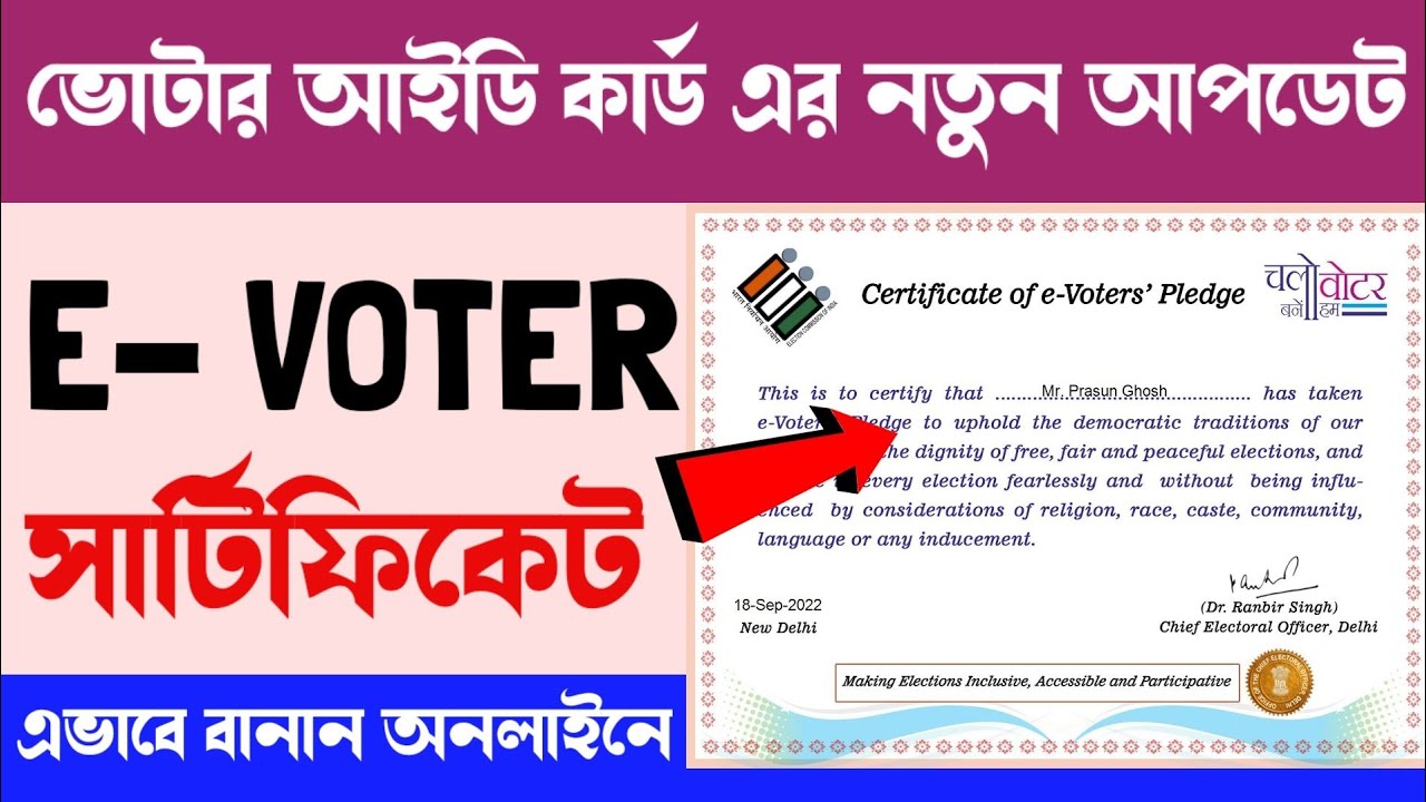 E Voter Certificate West Bengal | e-Voter Certificate Apply online | e voter certificate download