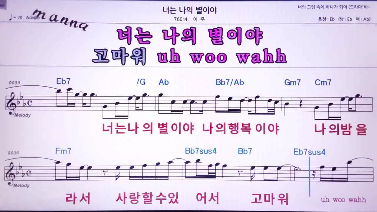 💖너는 나의 별이야/이우  👍*Karaoke* live sound ✌ MR*노래방, 악보* 가라오케*반주