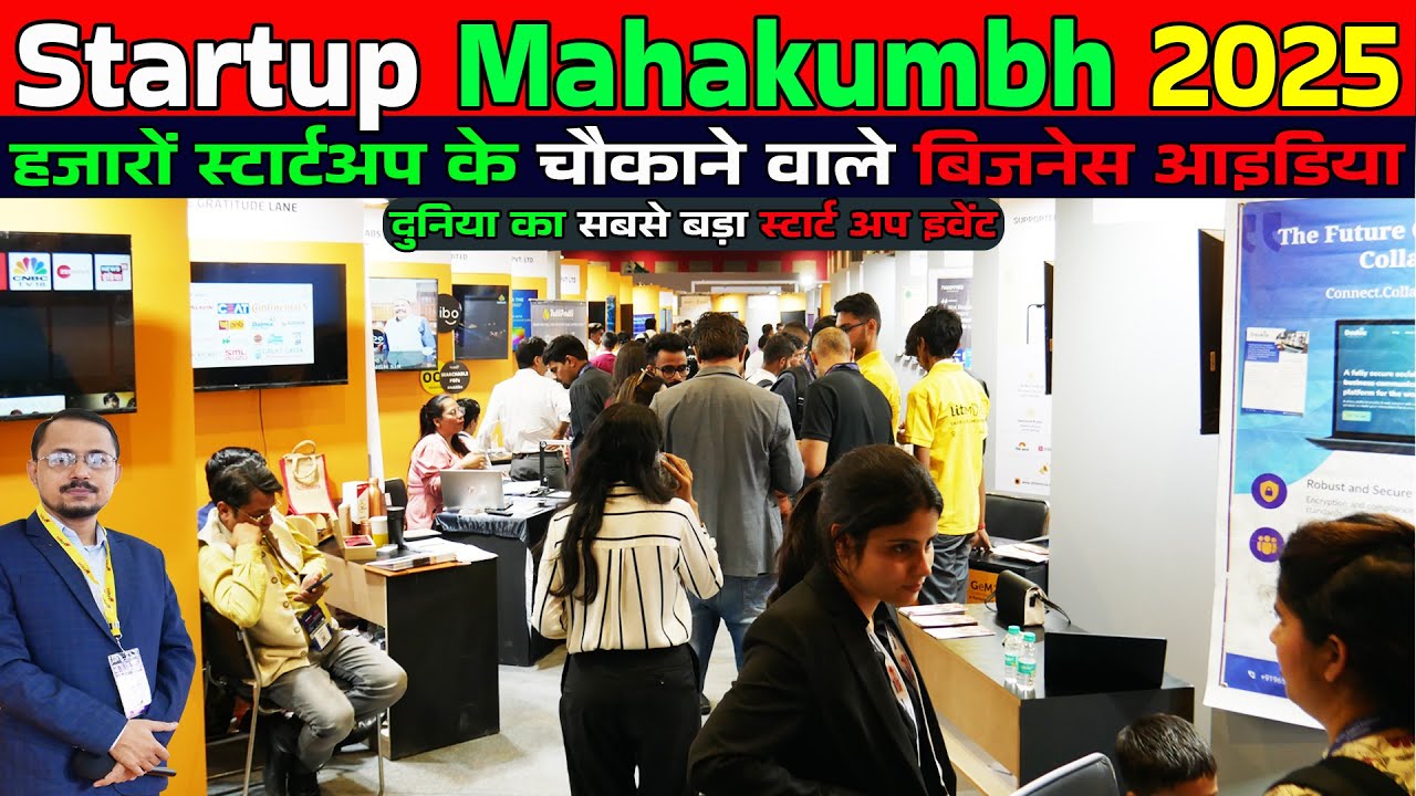 हजारों स्टार्टअप एक जगह पर Startup Mahakumbh 2025 World's Biggest event of  Startup ecosystem