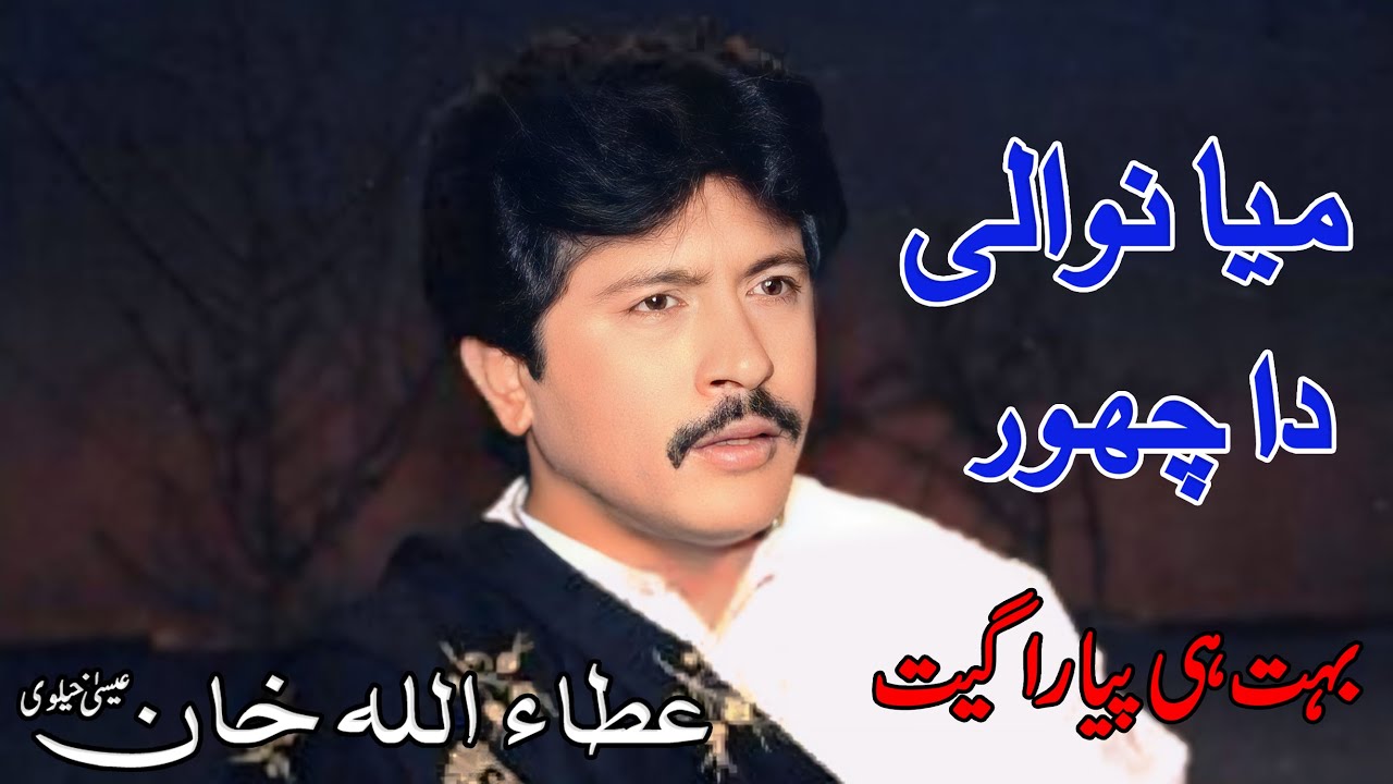 Mianwali Da Chor | Attaullah Khan Esakhelvi | Punjabi Song 2021 | Javed Studio