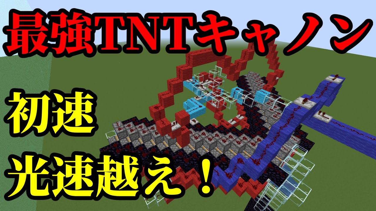 【Minecraft】ワールド対角線キャノン　世界最強 飛距離84,852ｋｍ（世界記録更新）