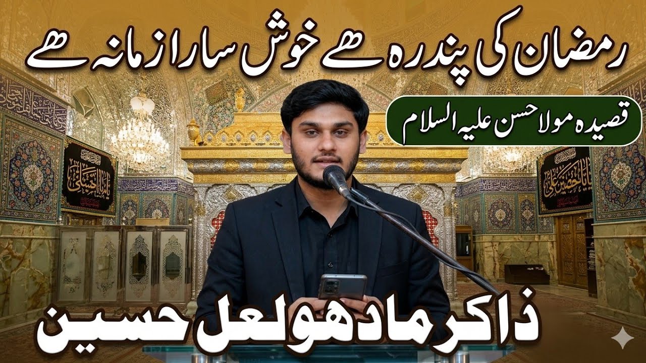 Ramdan ki pandara he By Zakir Madhu Lal Hussain || Majlis E Aza 19 Ramzan Mozah Hisoke FSD  