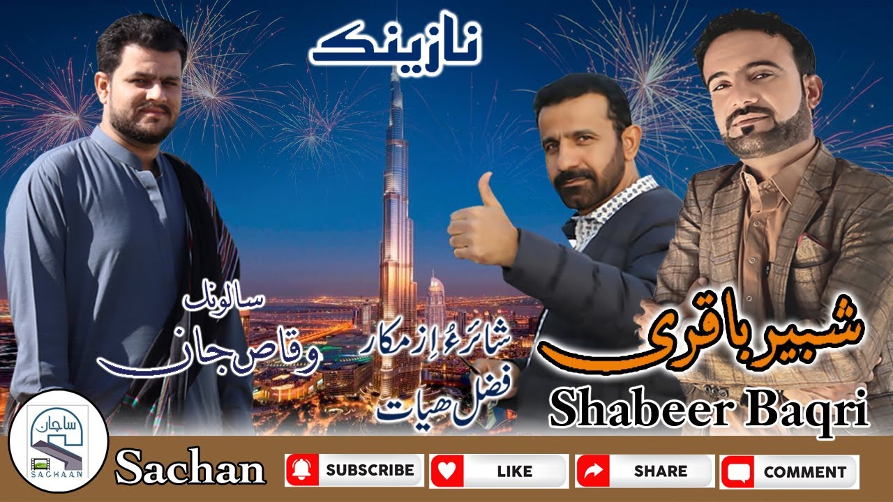 Baloch Nazeenk Shabeer Bakqri. shair Fazal Hayat , salonk Waqas jan