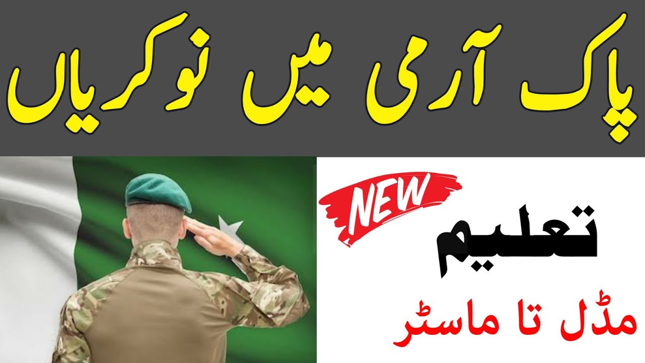 Pakistan Army Jobs 2020|| Join pak army After Matric 2020