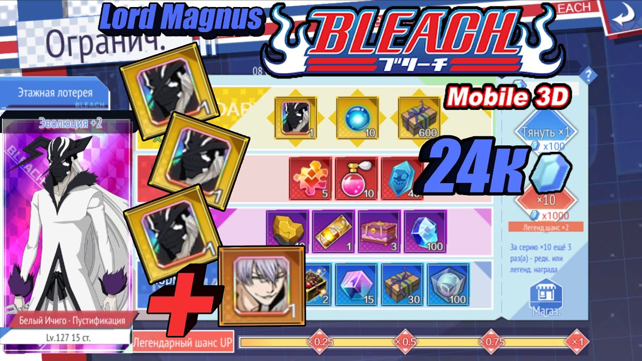 bleach mobile 3d global: 💎😲Тратим 24к кристаллов на 