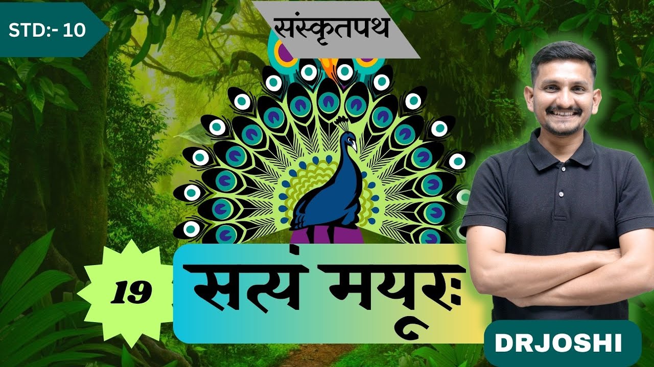 Std 10 Sanskrit | Chapter 19 | सत्यं मयूरः | DRJOSHI |