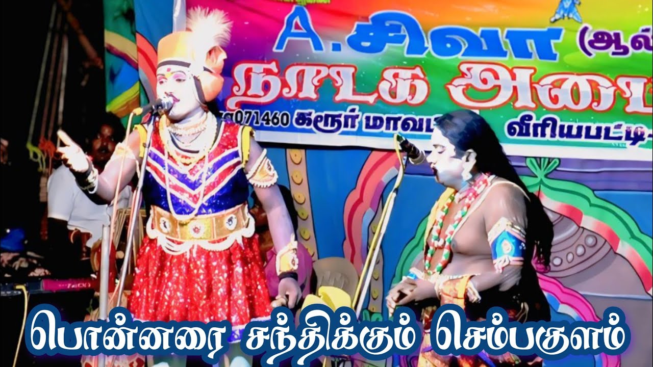 சத்தியத்திற்க்கு அழைக்கும் சொம்பகுளம்