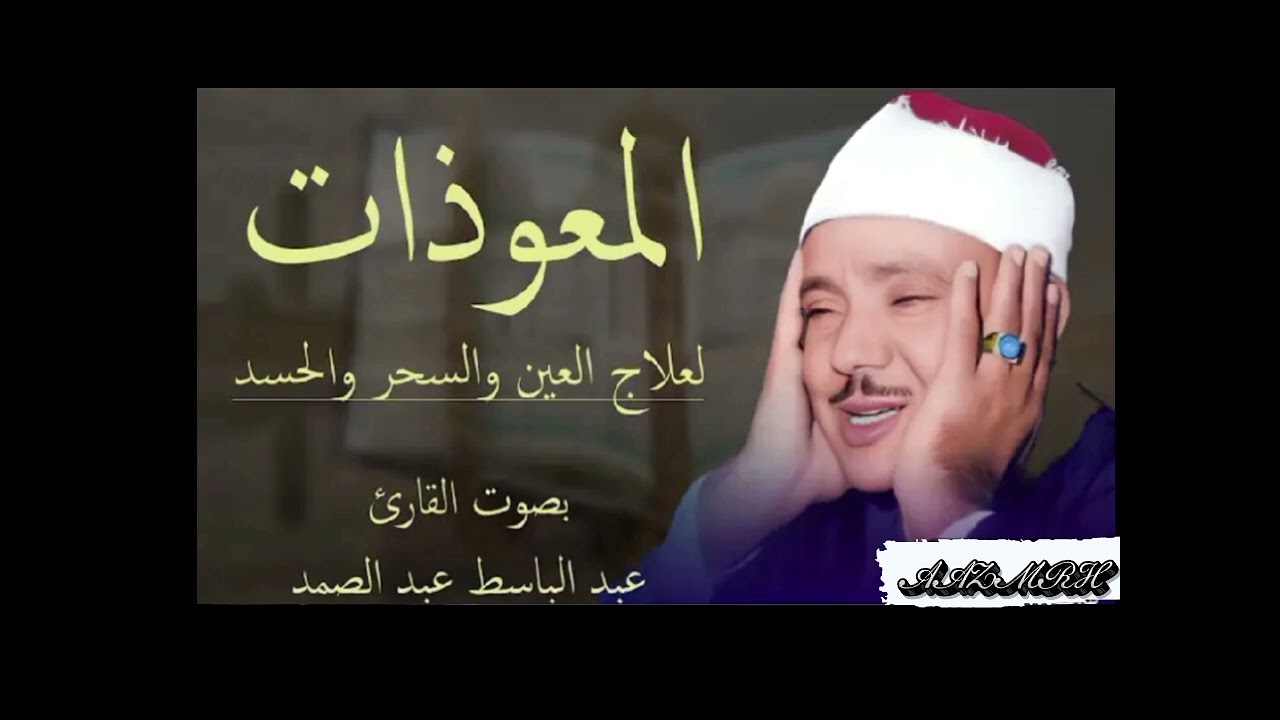 #قرأن #كريم# هادئ #  #عبد الباسط عبد الصمد # المطر 