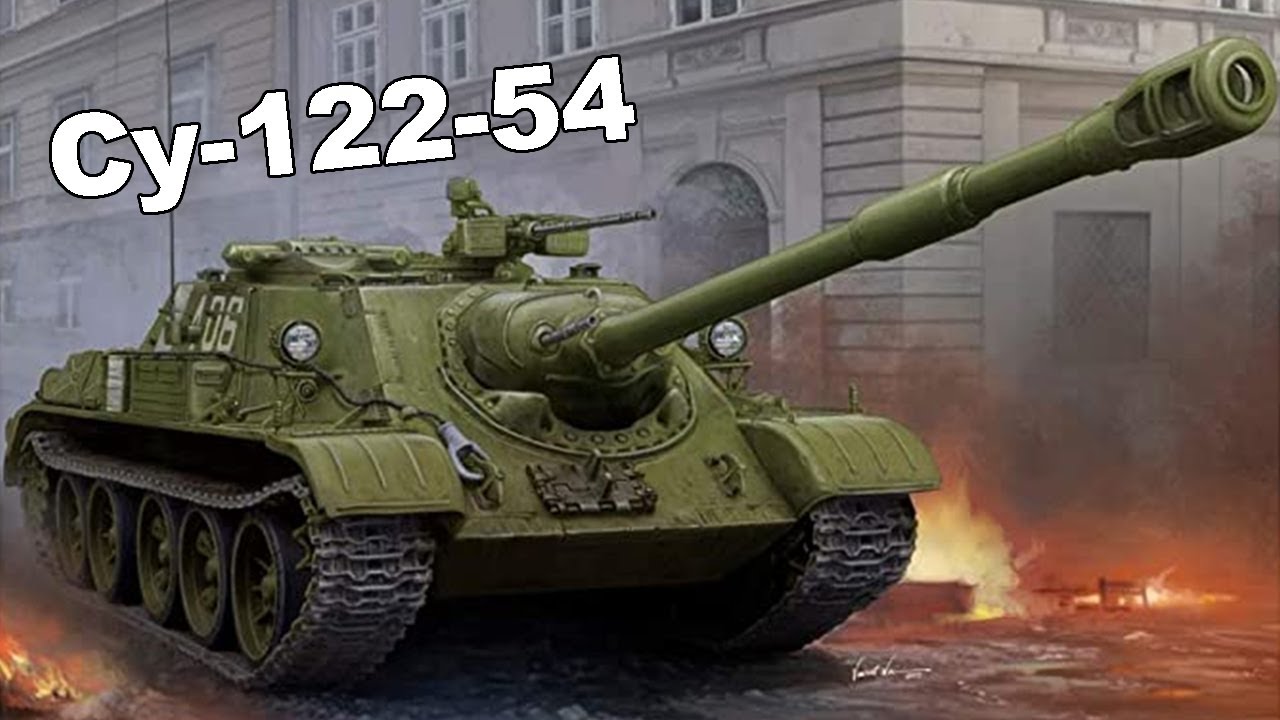 ПОСЛЕДНЯЯ в своем роде - Советская самоходка Су-122-54