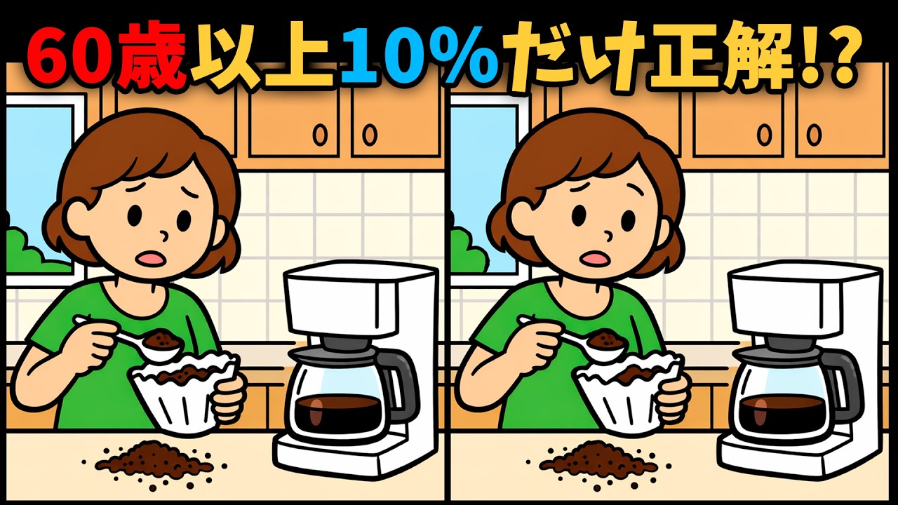 【間違い探し】最後の違いに気づけるかな？ #595