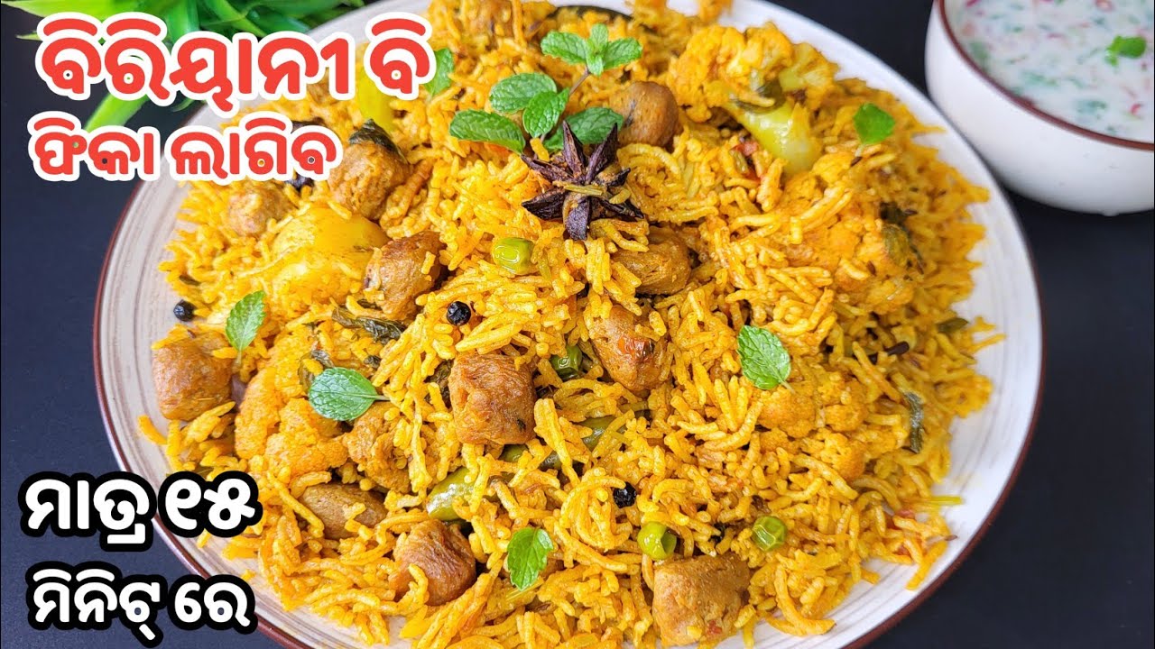 ମାତ୍ର ୧୫ ମିନିଟ୍❗ଛୁଆଠୁ ବଡ଼ ସମସ୍ତେ ପ୍ଲେଟ୍ ପୋଛି ଖାଇବେ ବାରବାର ବନେଇବାକୁ ଜିଦ କରିବେ👍🏻veg pulao❗palau recipe