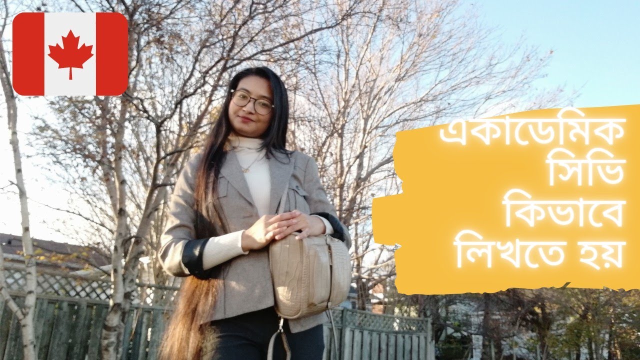 Academic CV কিভাবে লিখব? How to write an Academic CV for Graduate Scholarship in Canada