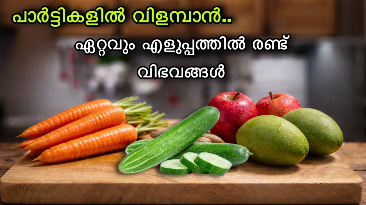 പൊളി ഐറ്റം 😋കുറഞ്ഞ ചേരുവകൾ കൊണ്ട് എളുപ്പത്തിൽ ഉണ്ടാക്കാം 👌| Easy Tasty Variety Salad Recipes 