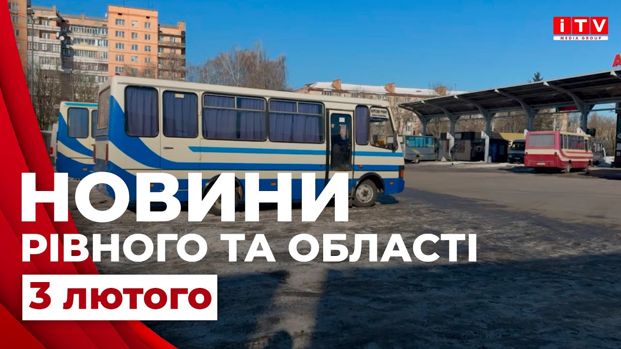 Новини Рівного та області | ITV media group