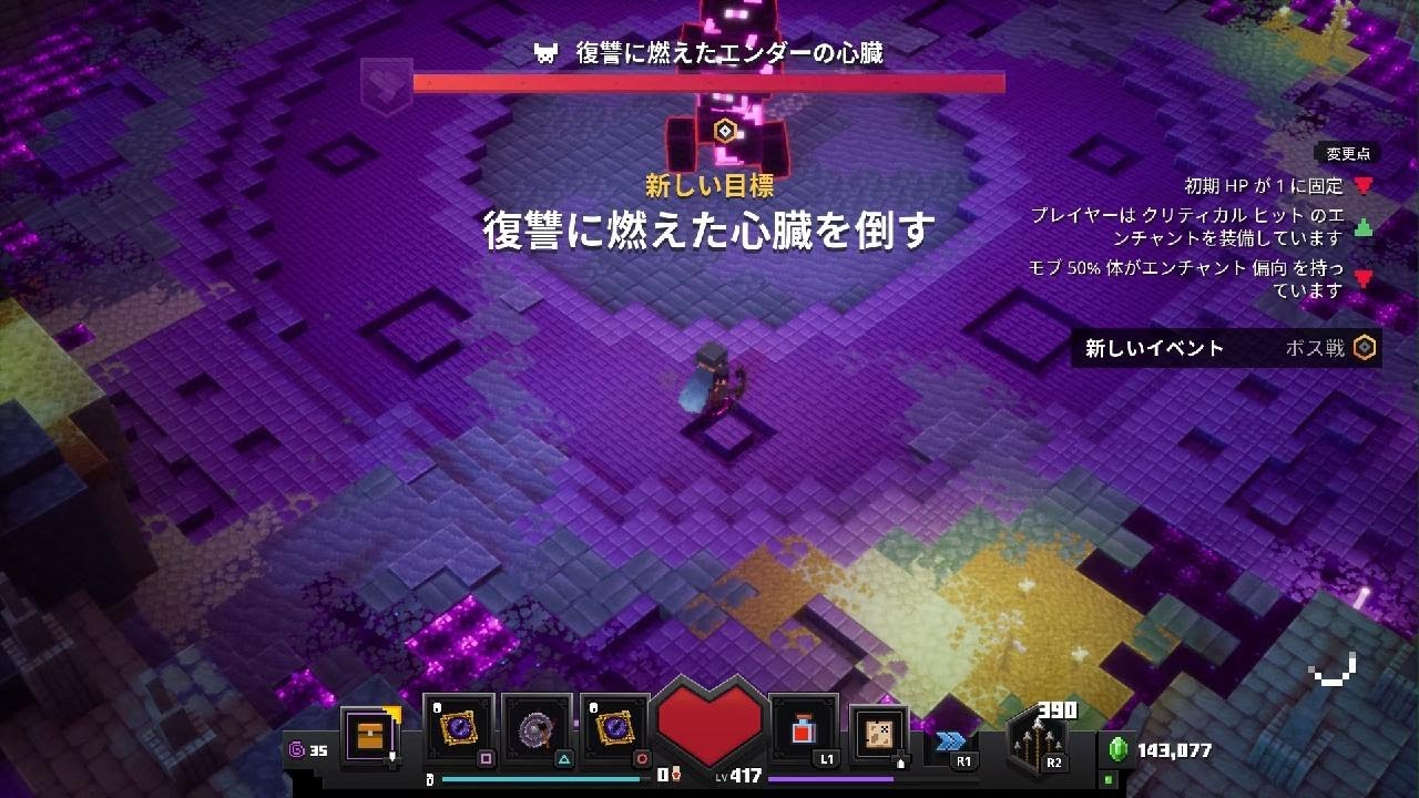 Minecraft Dungeons　復讐に燃えたエンダーの心臓