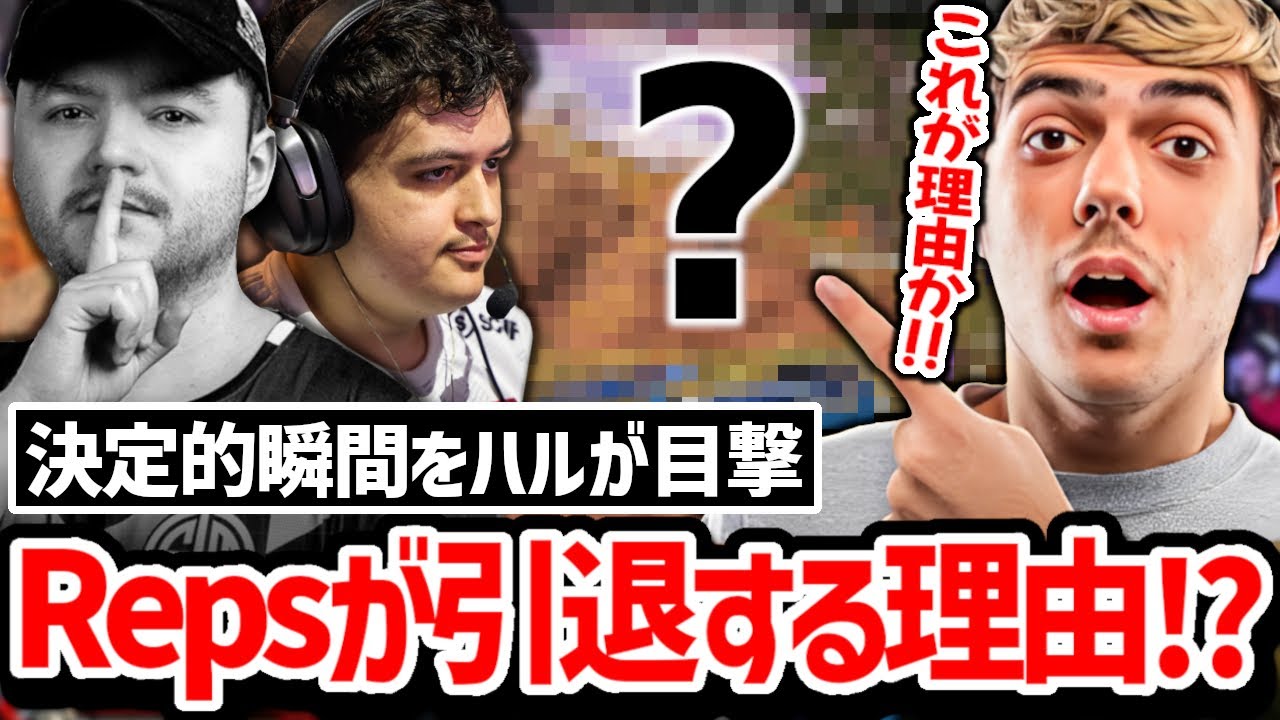 Repsの引退について不思議がっていたが、ある出来事を見て全てを察するハル!【日本語字幕】【Apex】