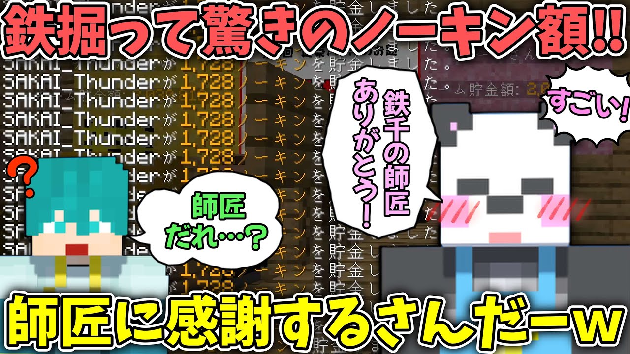 【アツクラ大富豪】鉄掘って驚きのノーキン額に‼鉄千の師匠に感謝するさんだーが可愛すぎたｗ【さかいさんだー/米将軍/切り抜き】