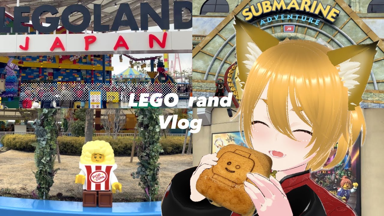 【レゴランドVlog】初⭐︎VIog