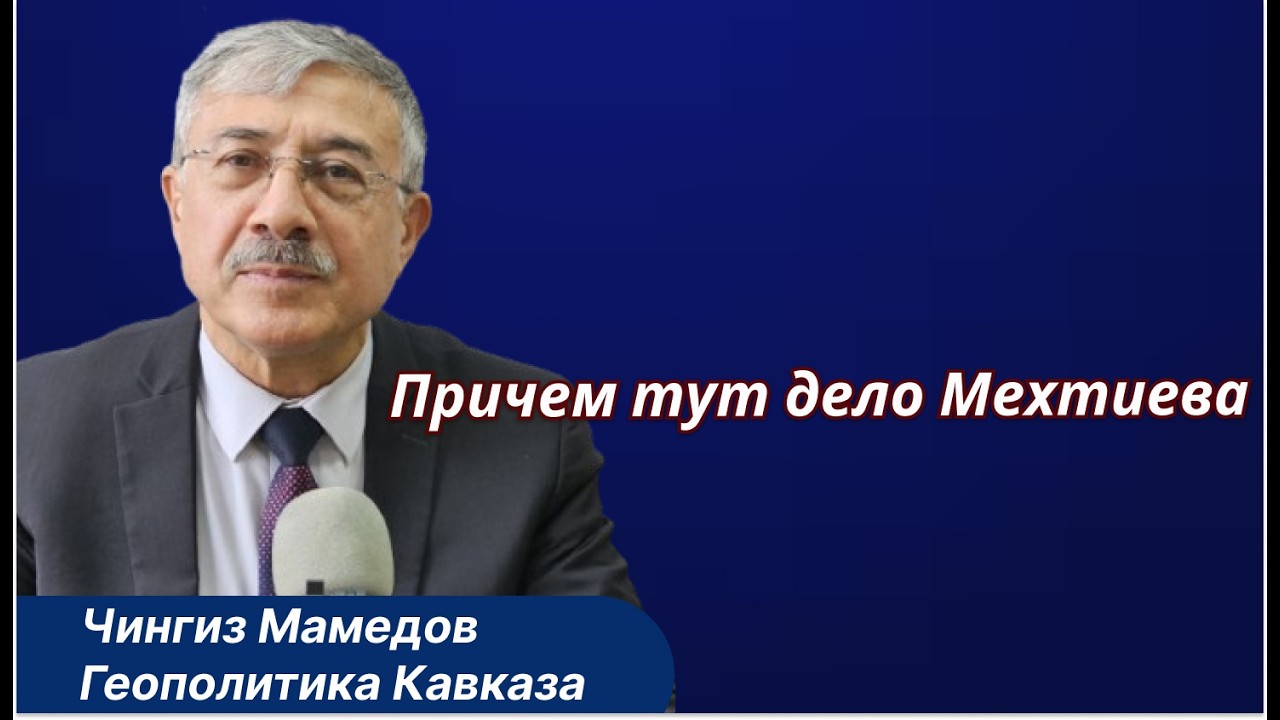 США пришли за Кавказом: Баку и Ереван в новой игре Вашингтона