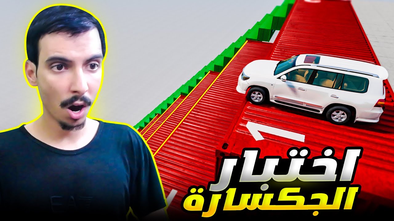 محاكي الحوادث : تحدي القفز من اعلئ الحاويات 🚧 ! | BeamNG