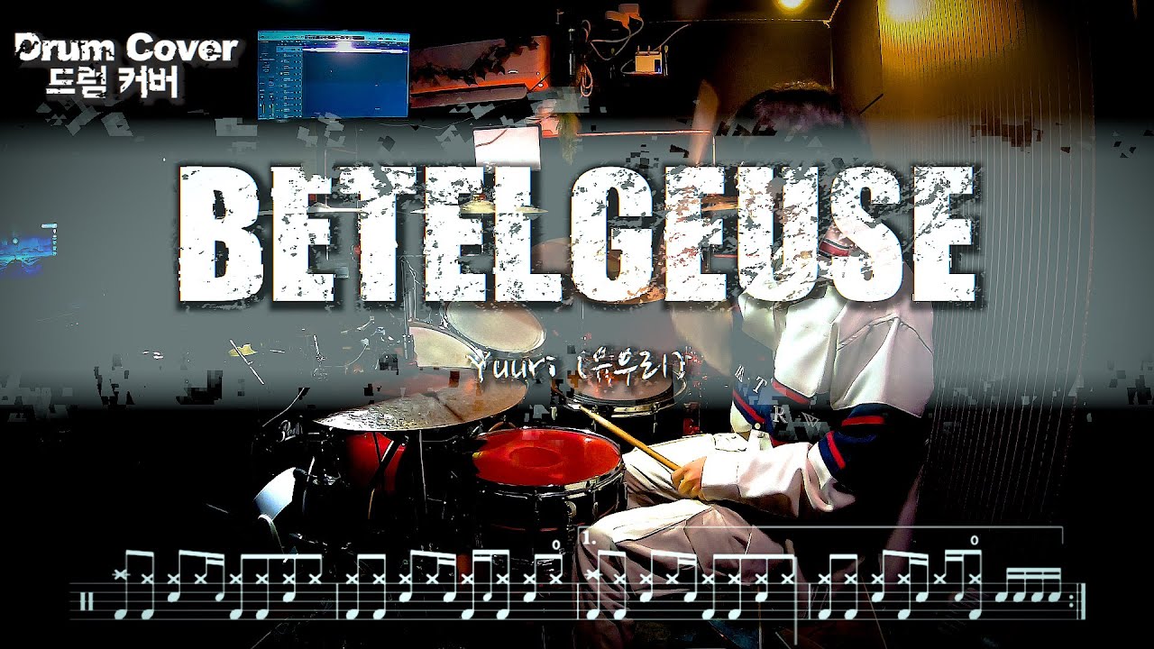 유우리 優里 (Yuuri) - ベテルギウス (BETELGEUSE) 드럼커버 l 드럼악보 l Drum cover