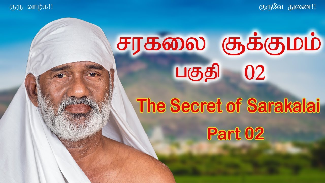 சரகலை சூக்குமம் - பகுதி 2    The secret of Sarakalai Part 2