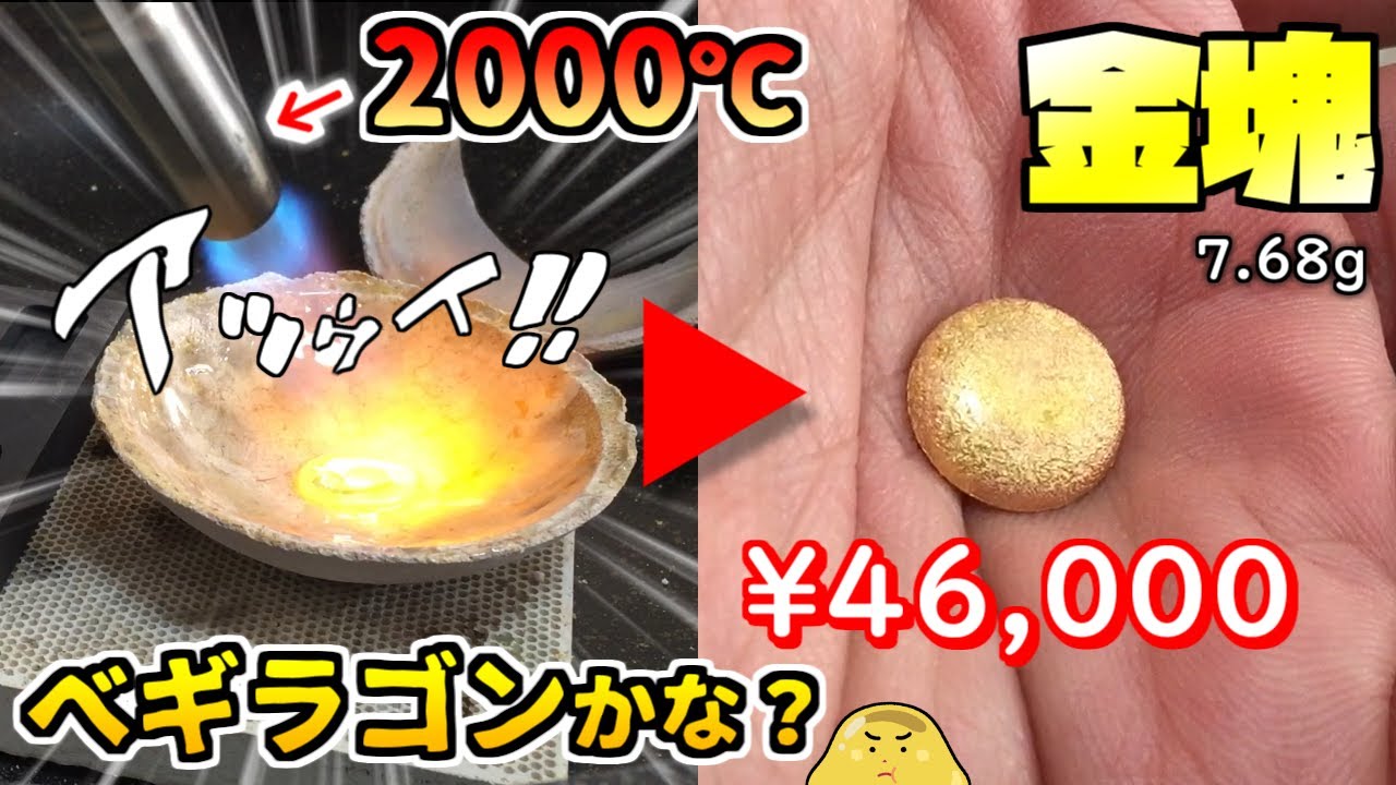 2000度の高火力！新富士バーナーRZ-834で金を溶かし金塊作ってみた
