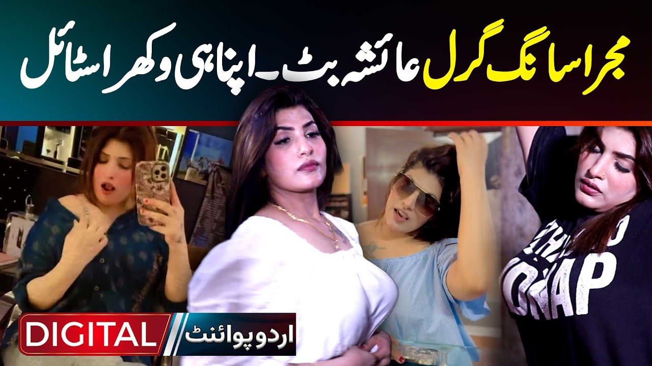 Mujra Song Girl Ayesha Butt - Apna Hi Wakhra Style