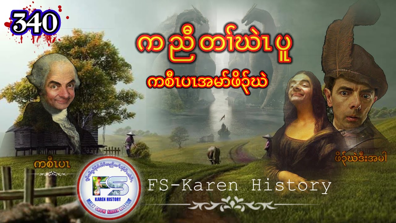 🔴  #Ep:340  #FSKarenHistory  ဖိၣ်ဃဲဖါနိးအ့ၣ်