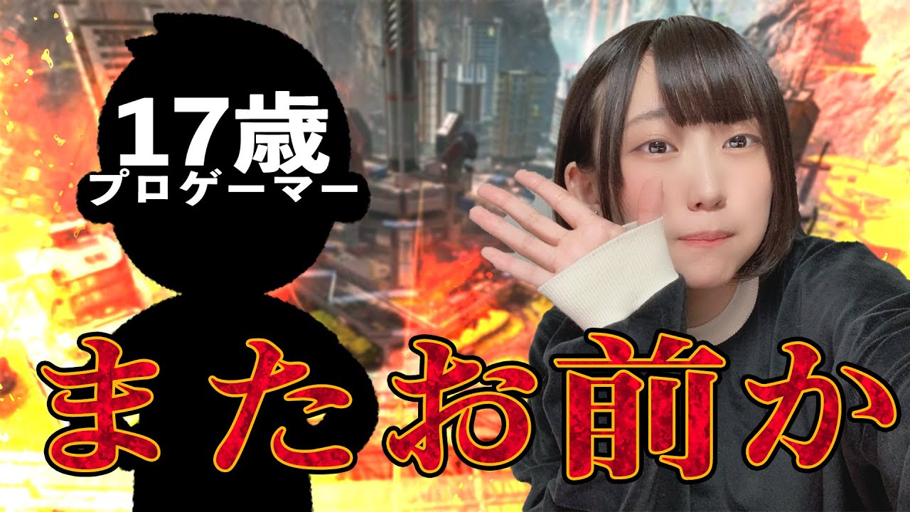 ま～た17歳のキッズが喧嘩売ってきた。[APEXLegends]PC PS4