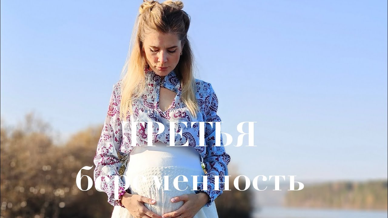 Моя третья беременность.Первый триместр Угроза.Больница.Отит.