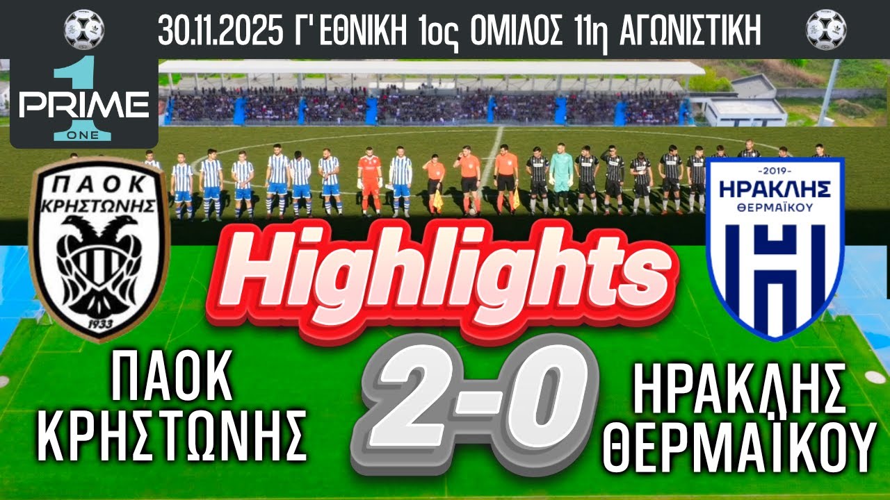 Highlights ΠΑΟΚ Κρηστώνης - ΗΡΑΚΛΗΣ Θεραμαϊκού 14.12.2025