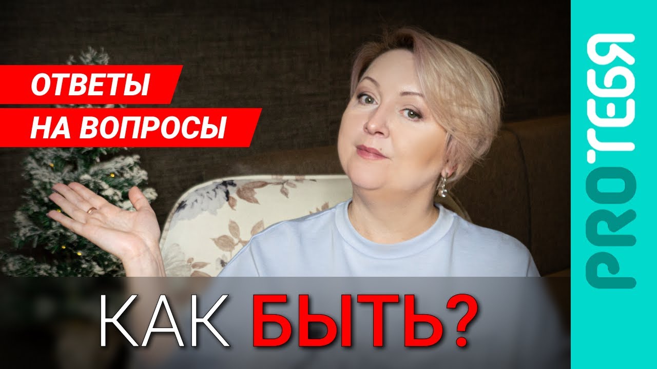 Про родителей, детей и коллег. Ответы на вопросы