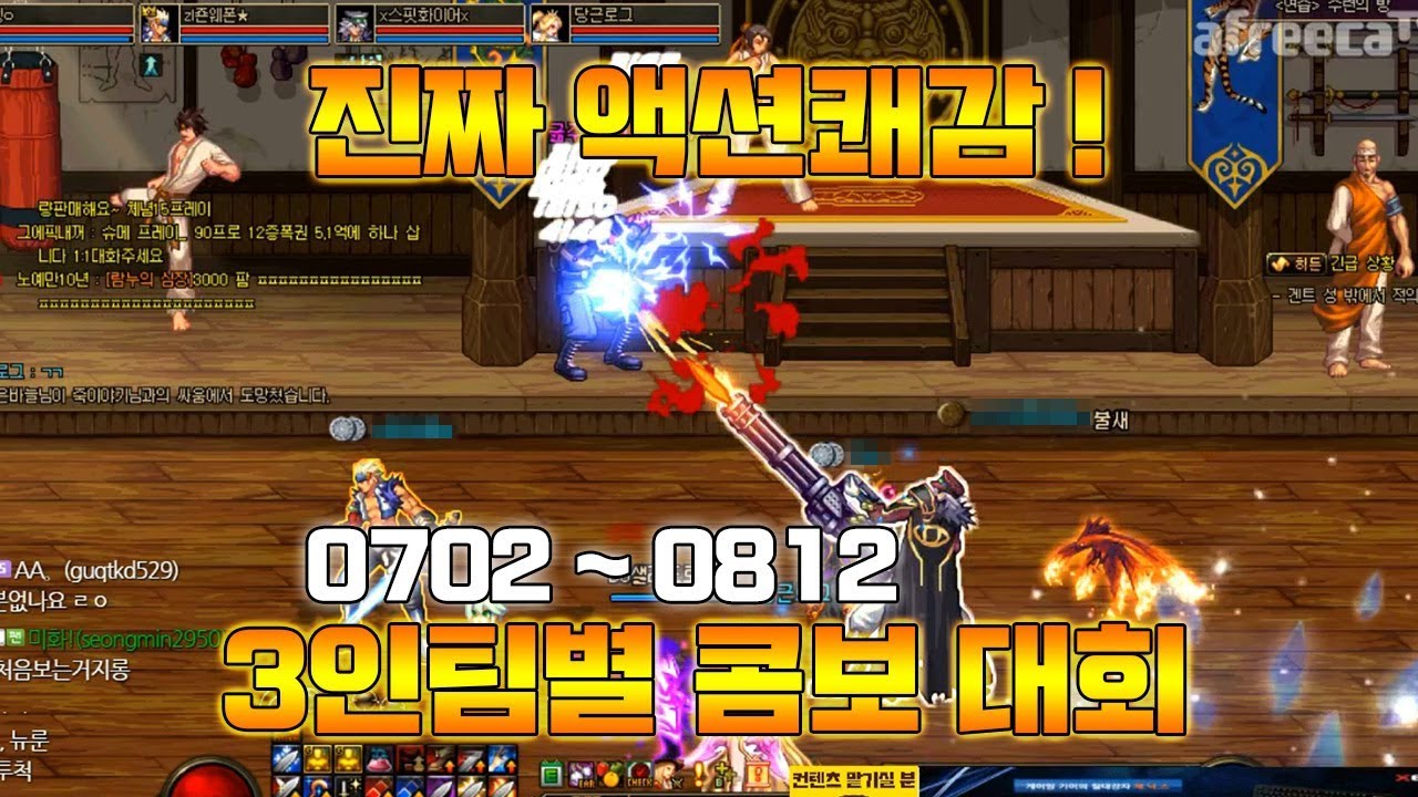 [던파] 3인 팀별 콤보대회 ! 이게 진짜 액션쾌감 ! (0702 ~ 0812)