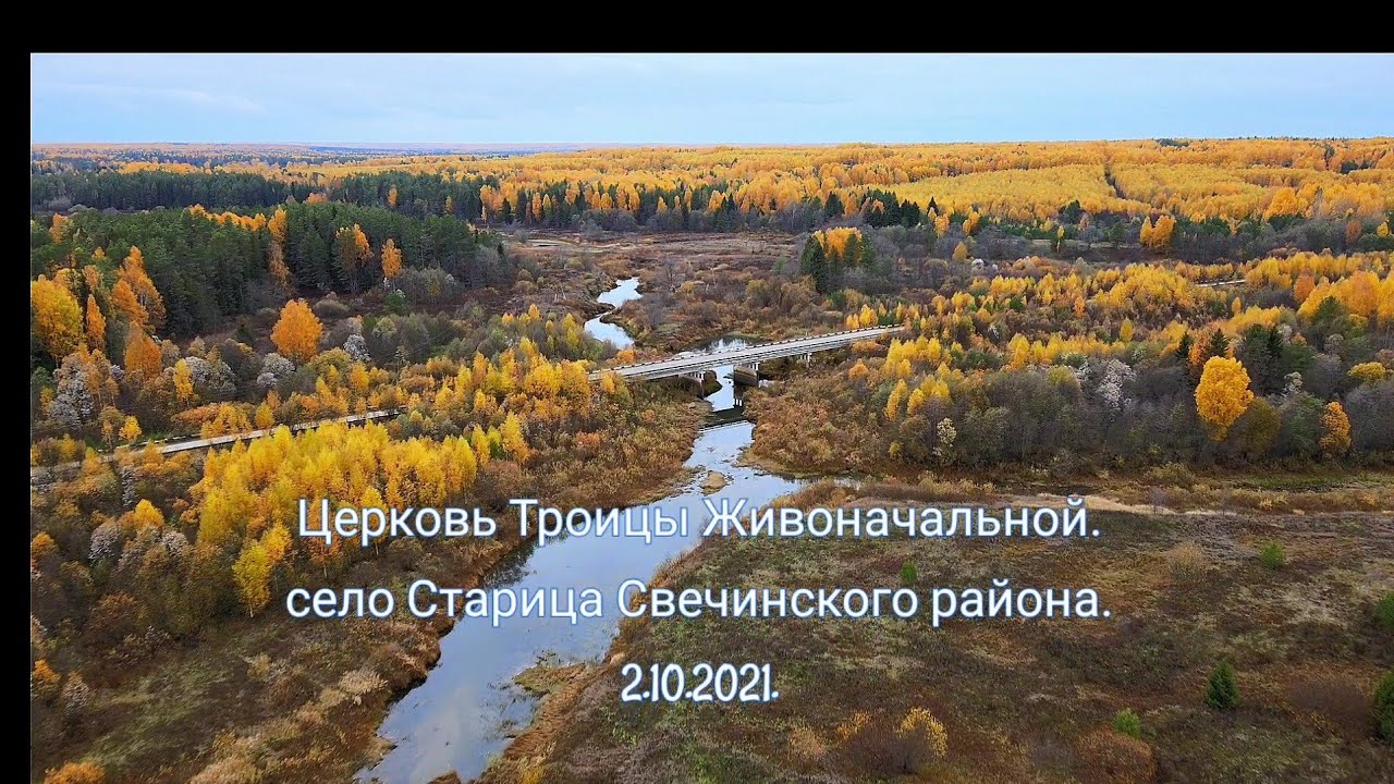Красивая Церковь Троицы Живоначальной в селе Старица Свечинского района Кировской области.