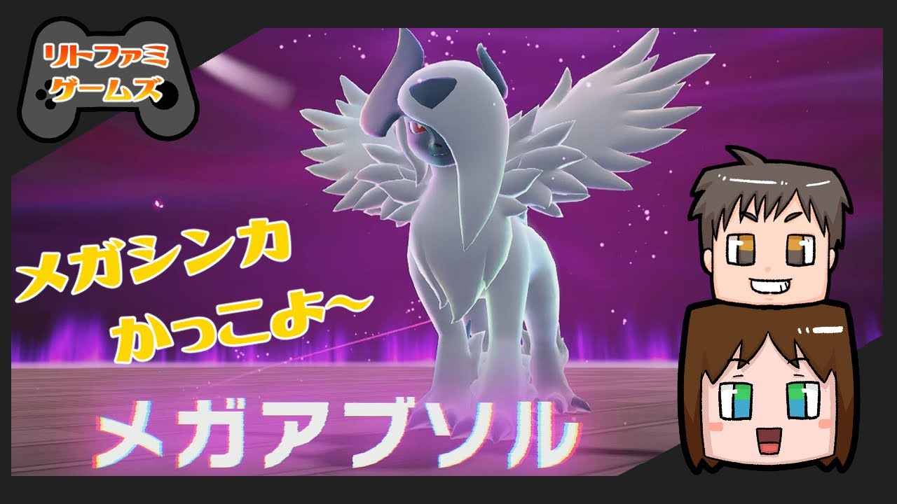 【ポケモンza】やっとメガシンカできたー！