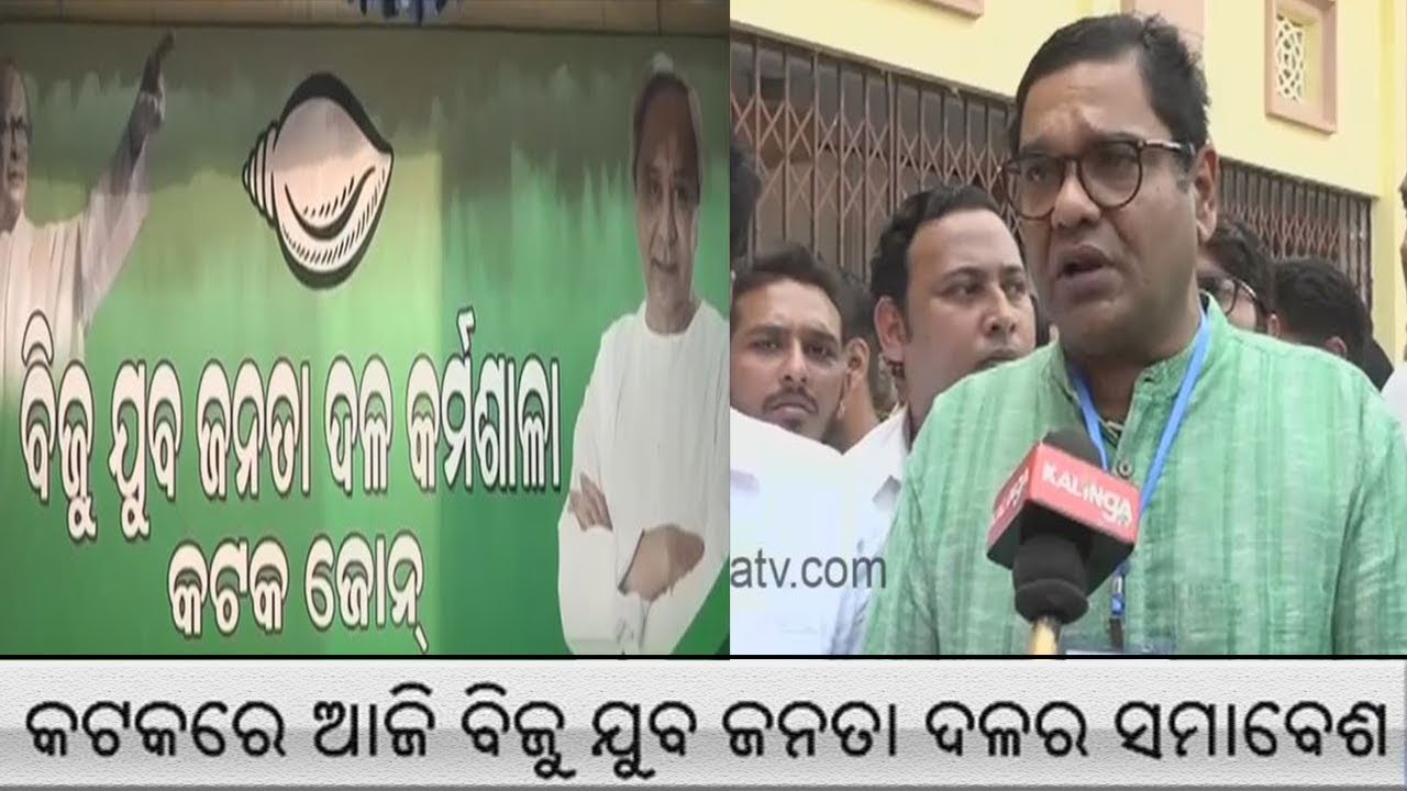 Barabati MLA in Biju Yuva Janata Dal's Yuva Samavesh in Cuttack | Kalinga TV