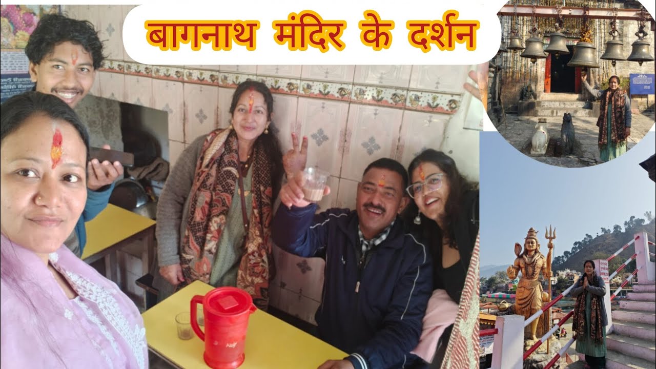 तो देखिए आज बागनाथ मंदिर के दर्शन भीहो गए       और पूजाअनु के साथमजा आ गया पूरे मार्केट घूमने से